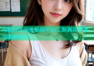 海角社区深夜畅聊平台汇聚真实声音与温暖陪伴
