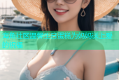 海角社区温馨生日蛋糕为妈妈送上爱的祝福